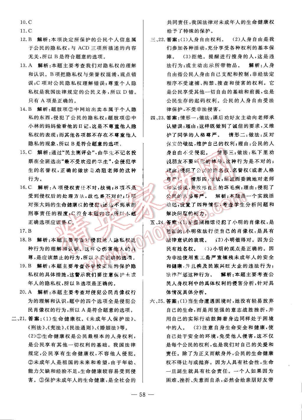 2015年非常1加1八年级思想品德下册人教版 第34页