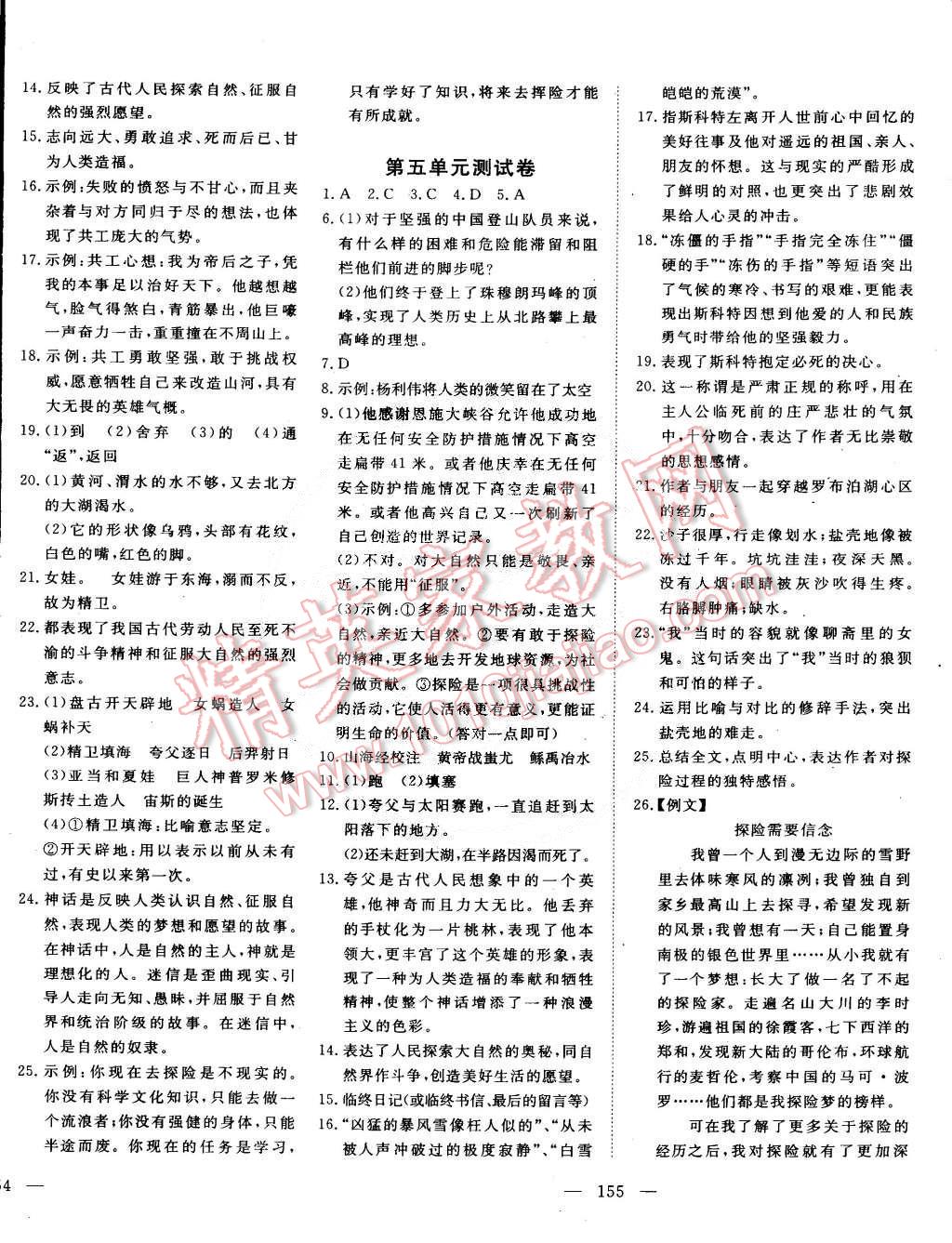 2015年351高效課堂導(dǎo)學(xué)案七年級(jí)語文下冊(cè) 第16頁