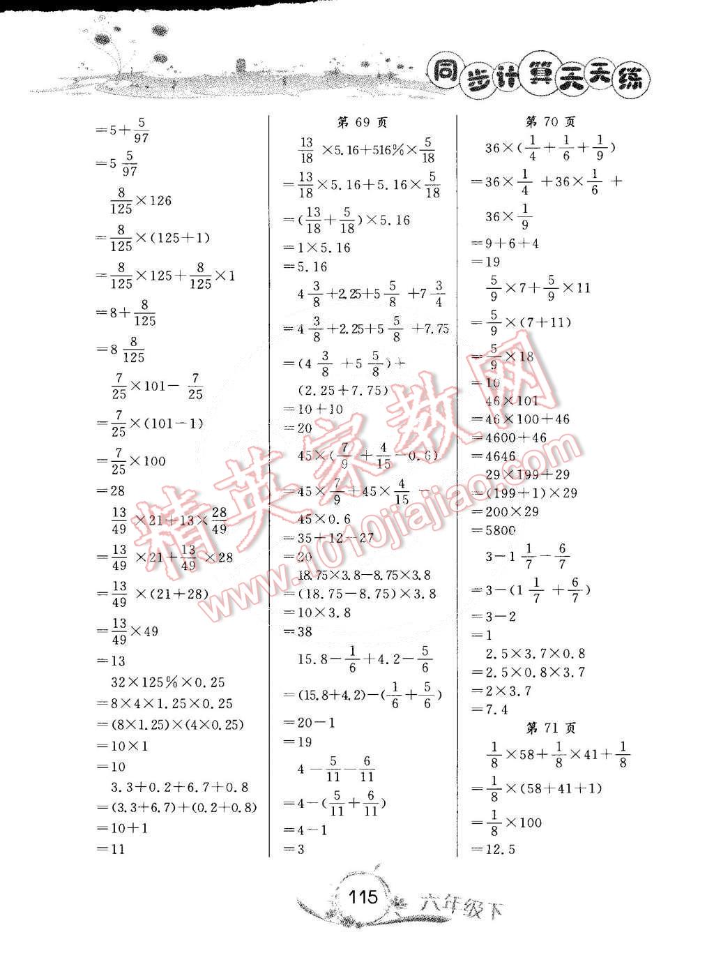 2015年黃岡小狀元同步計(jì)算天天練六年級(jí)下冊人教版 第15頁