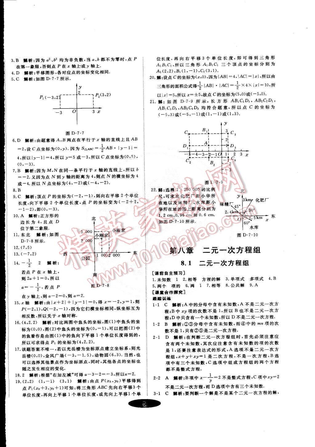 2015年新教材新学案七年级数学下册人教版 第12页