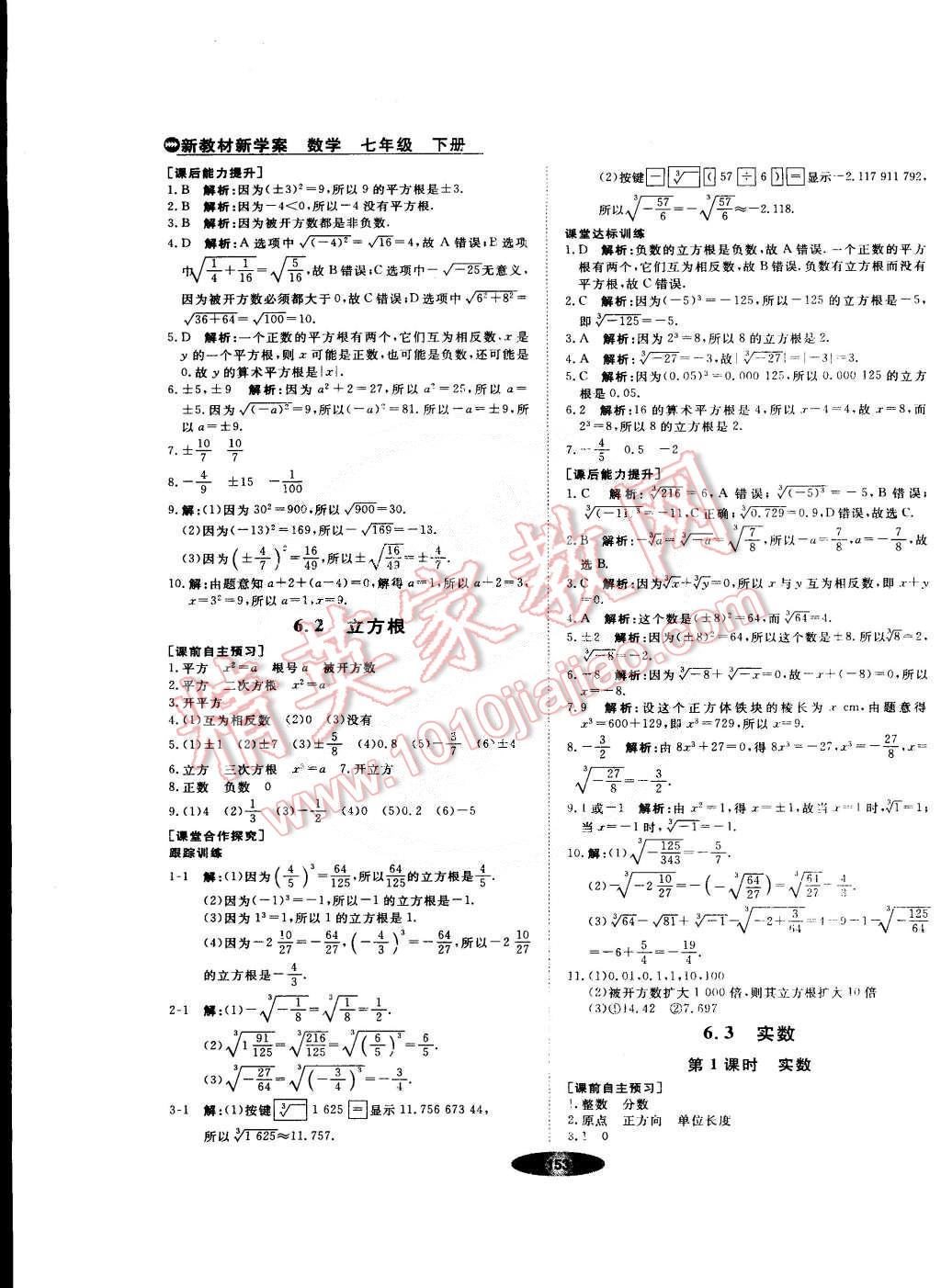 2015年新教材新学案七年级数学下册人教版 第7页