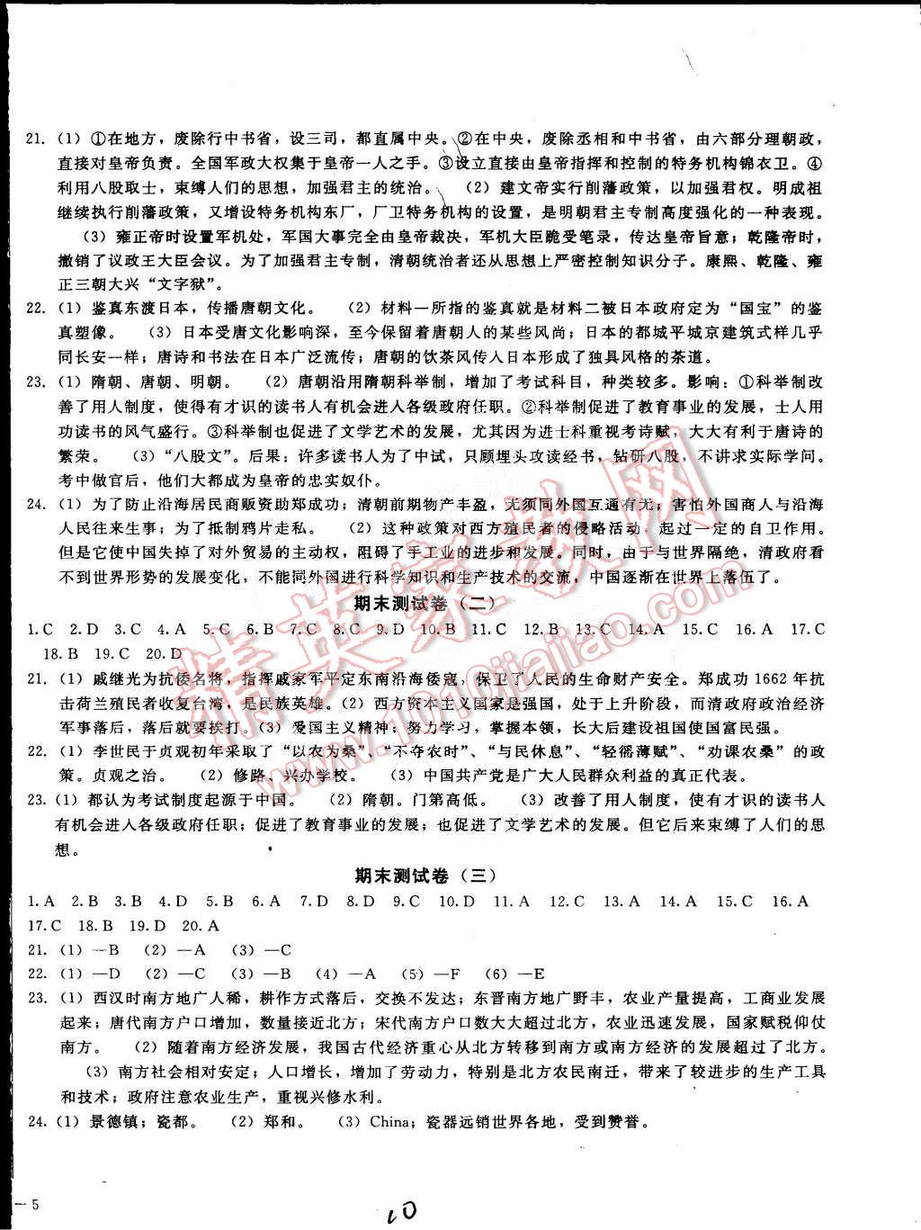 2015年單元加期末復(fù)習(xí)與測(cè)試七年級(jí)歷史下冊(cè)人教版 第10頁(yè)