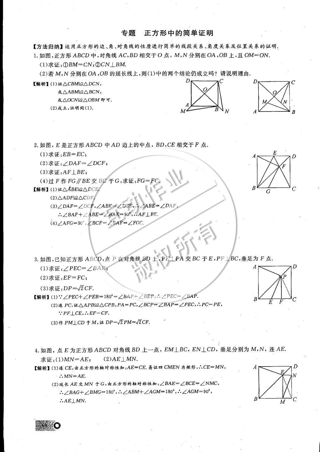 2015年思維新觀察課時(shí)精練八年級(jí)數(shù)學(xué)下冊(cè)人教版 專(zhuān)題第134頁(yè)