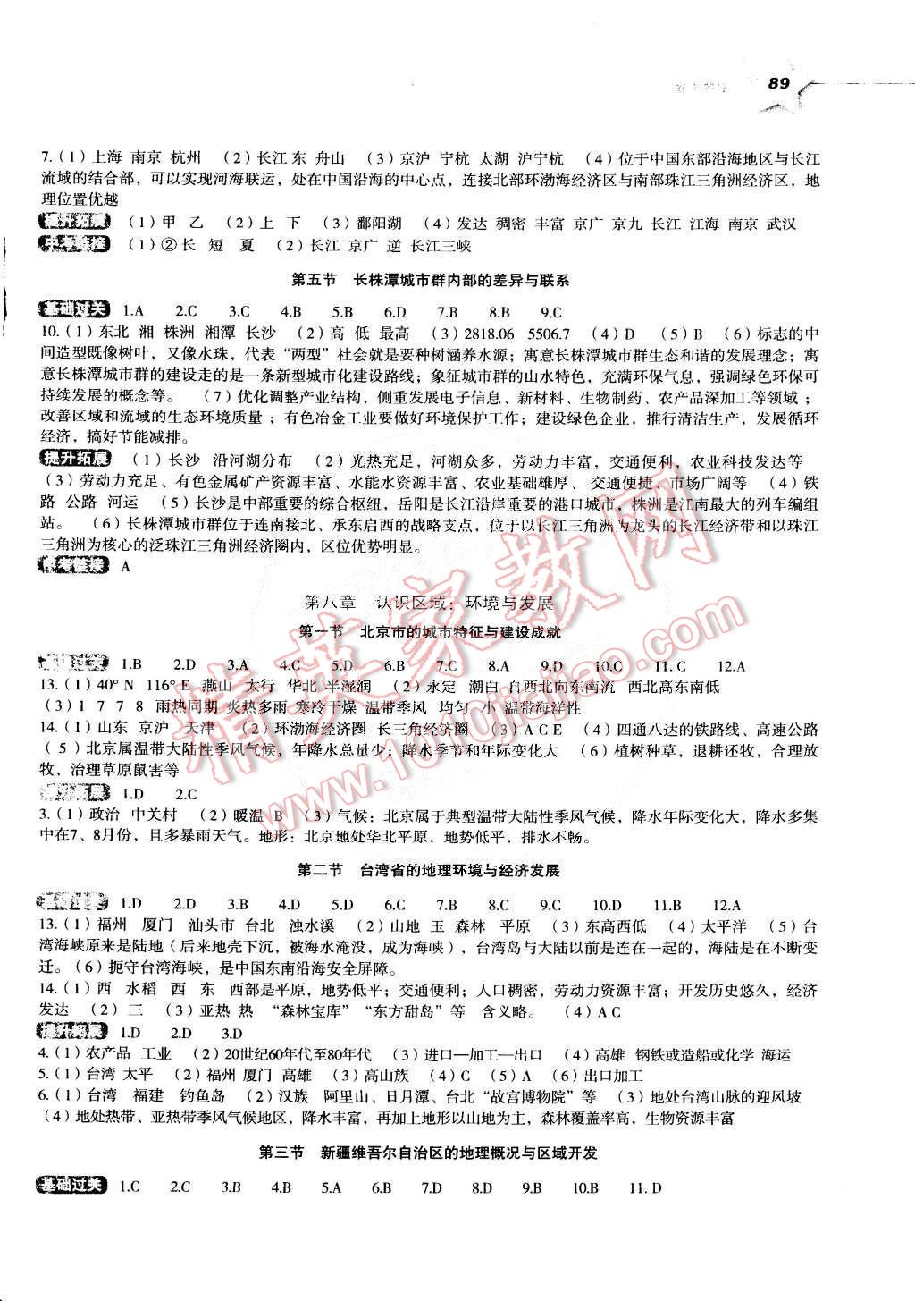 2015年新课标初中地理同步伴你学八年级下册湘教版 第3页