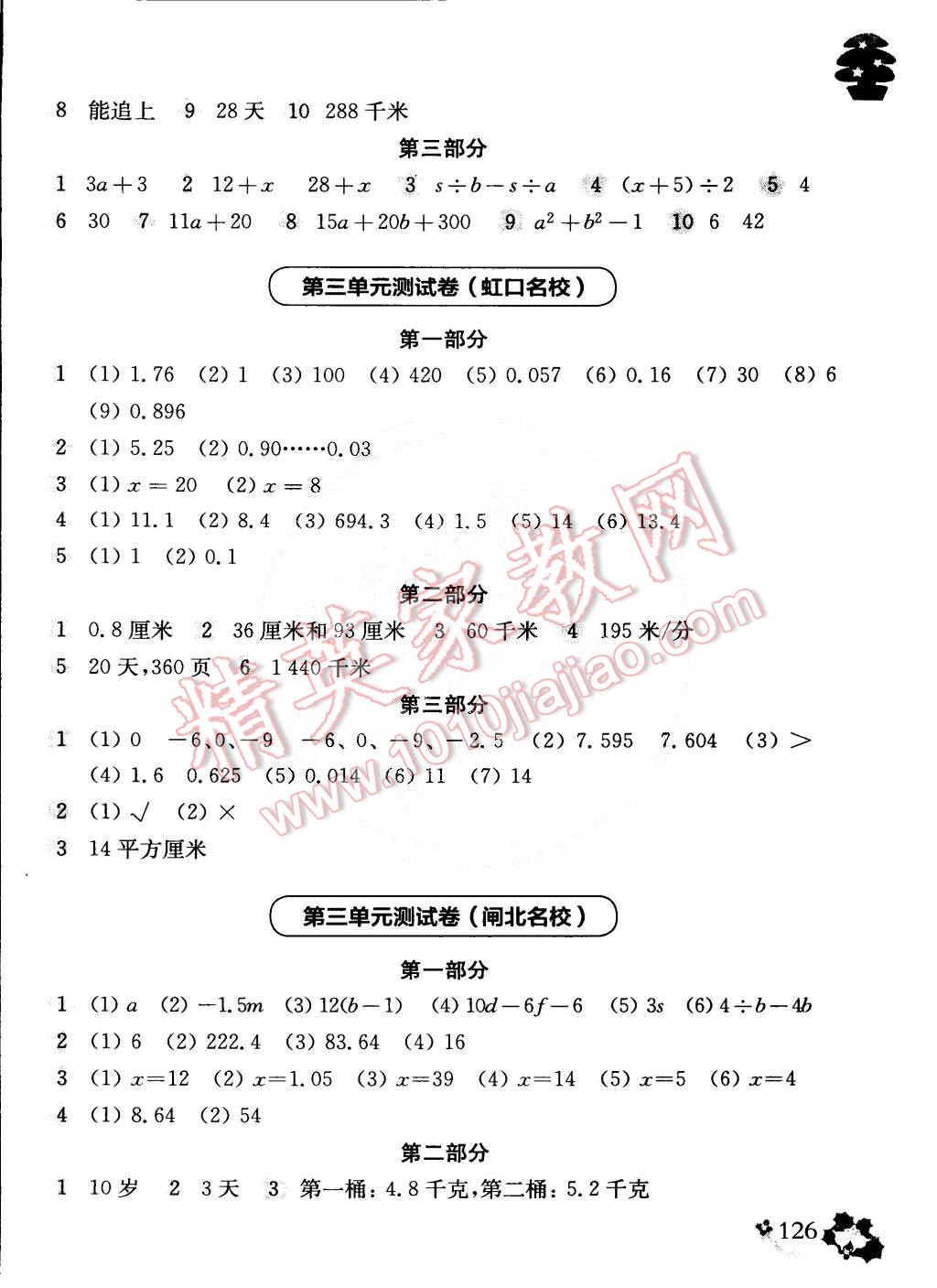 2015年上海名校名卷五年級數(shù)學第二學期 第6頁