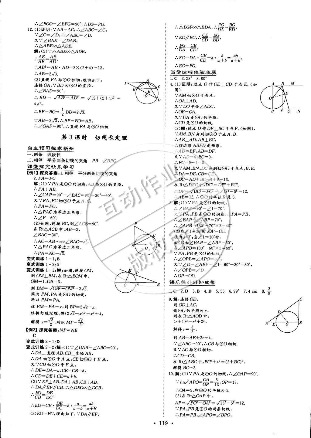 2015年初中同步學(xué)習(xí)導(dǎo)與練導(dǎo)學(xué)探究案九年級(jí)數(shù)學(xué)下冊(cè)滬科版 參考答案第37頁