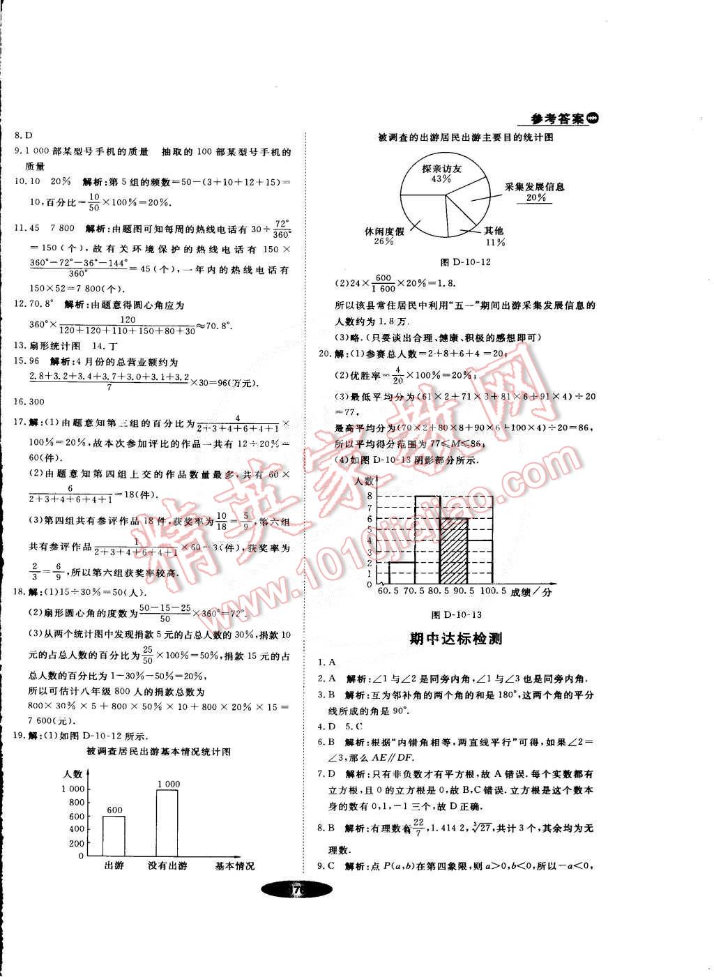 2015年新教材新学案七年级数学下册人教版 第30页