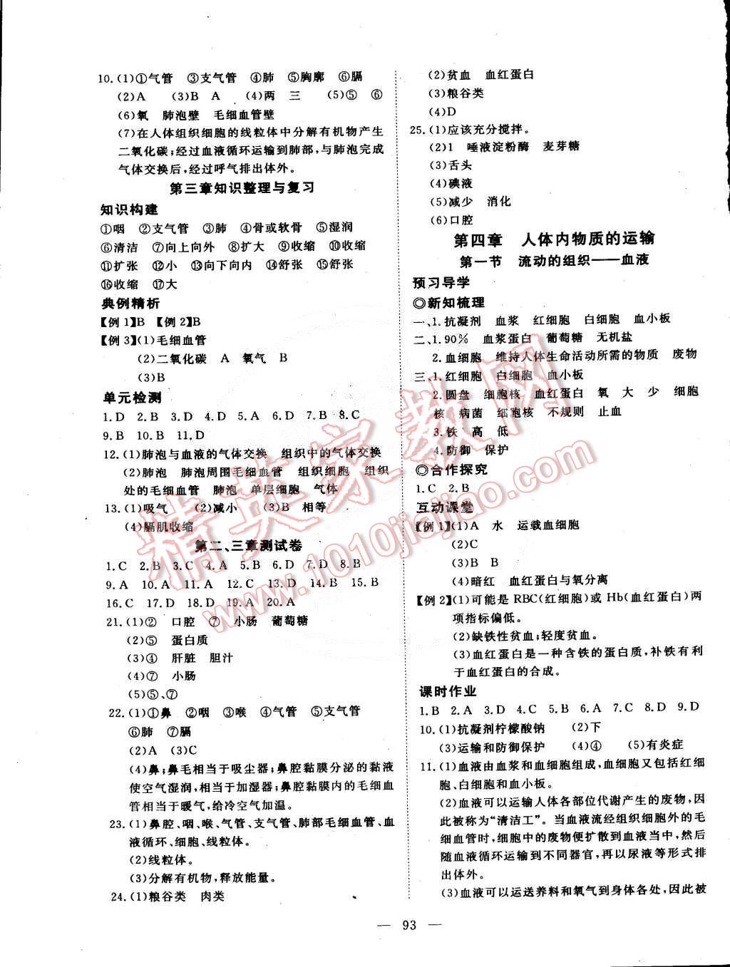 2015年351高效课堂导学案七年级生物下册 第5页