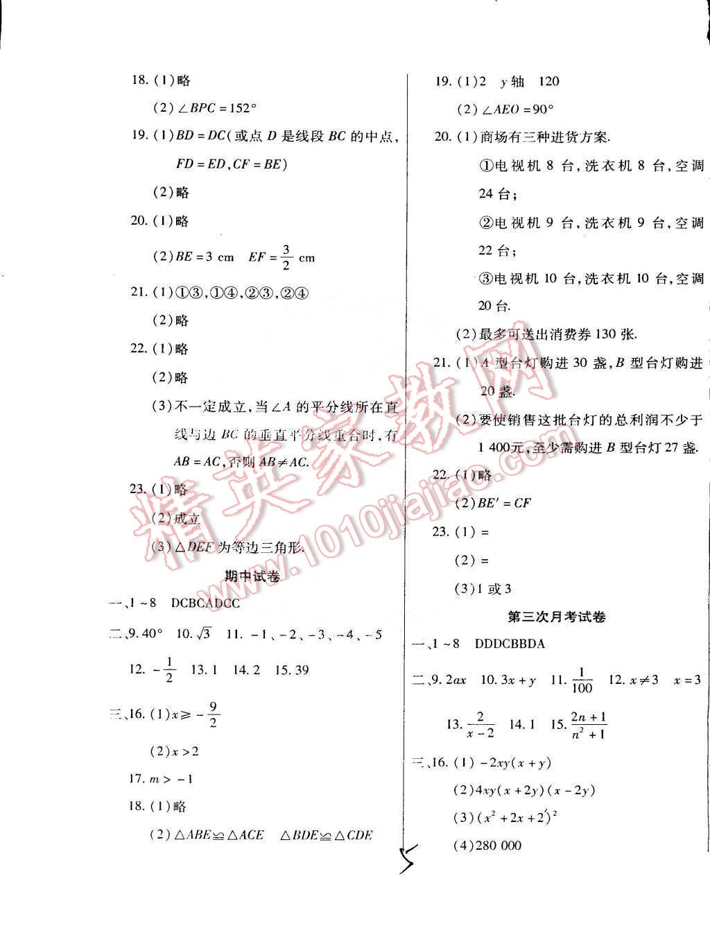 2015年ABC考王全程測(cè)評(píng)試卷八年級(jí)數(shù)學(xué)下冊(cè)北師大版 第5頁(yè)