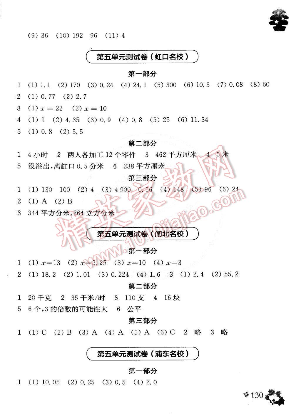 2015年上海名校名卷五年級數(shù)學第二學期 第10頁