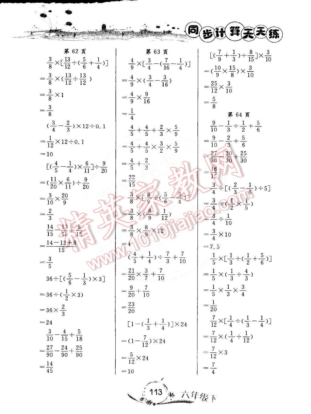 2015年黄冈小状元同步计算天天练六年级下册人教版 第13页