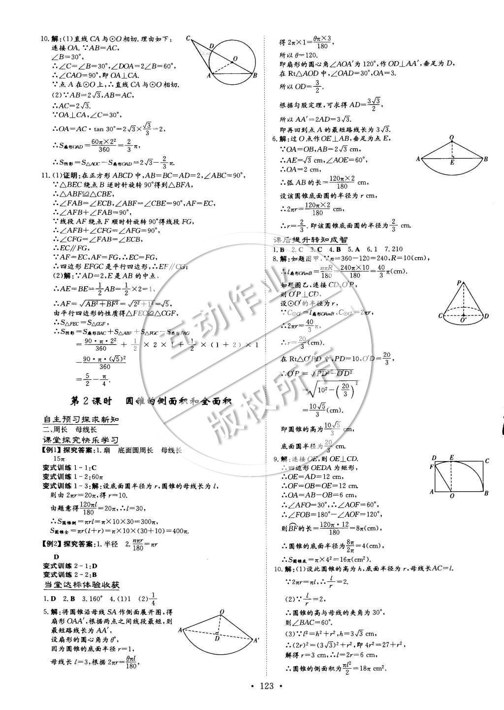 2015年初中同步学习导与练导学探究案九年级数学下册沪科版 参考答案第41页