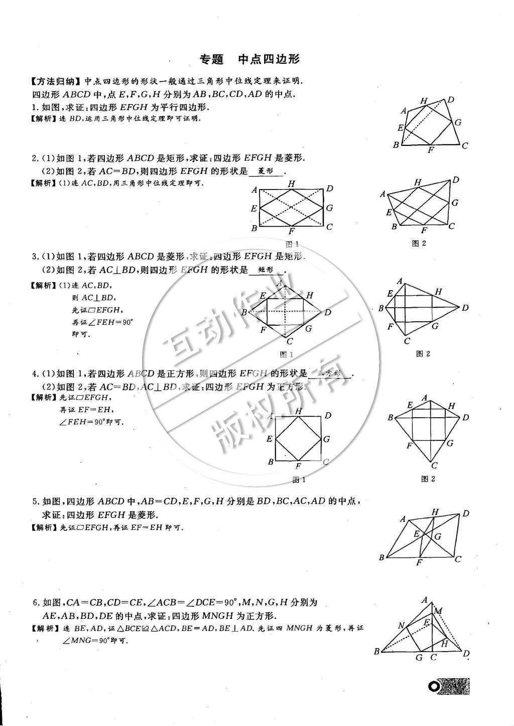 2015年思維新觀察課時(shí)精練八年級(jí)數(shù)學(xué)下冊(cè)人教版 專(zhuān)題第135頁(yè)