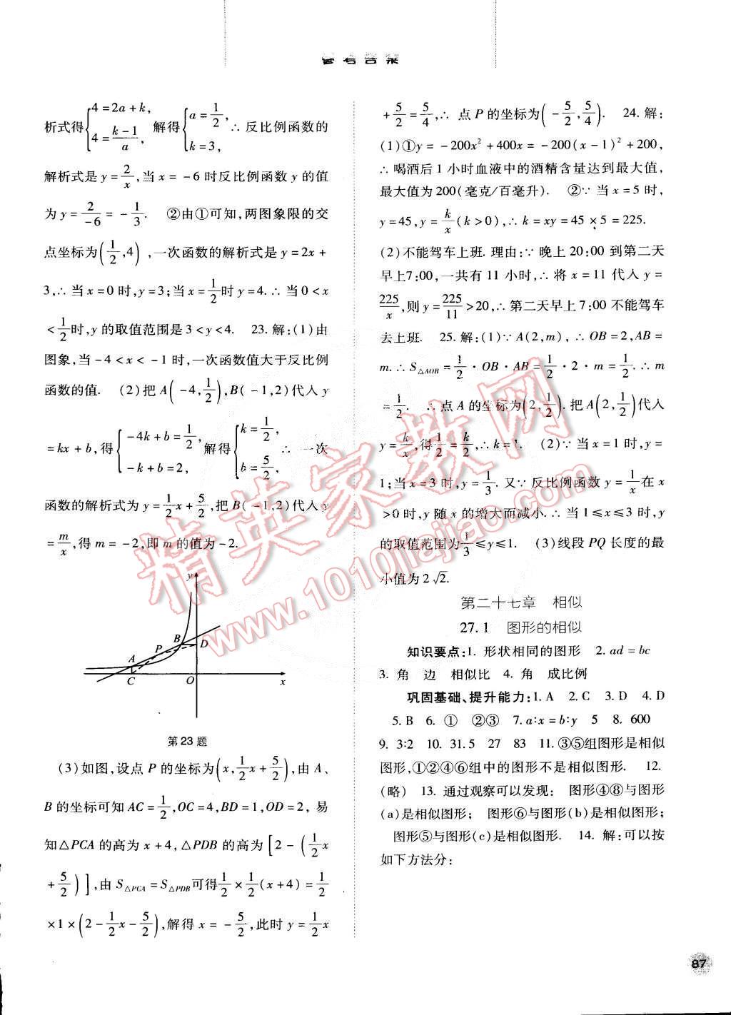 2015年同步训练九年级数学下册人教版河北人民出版社 第4页