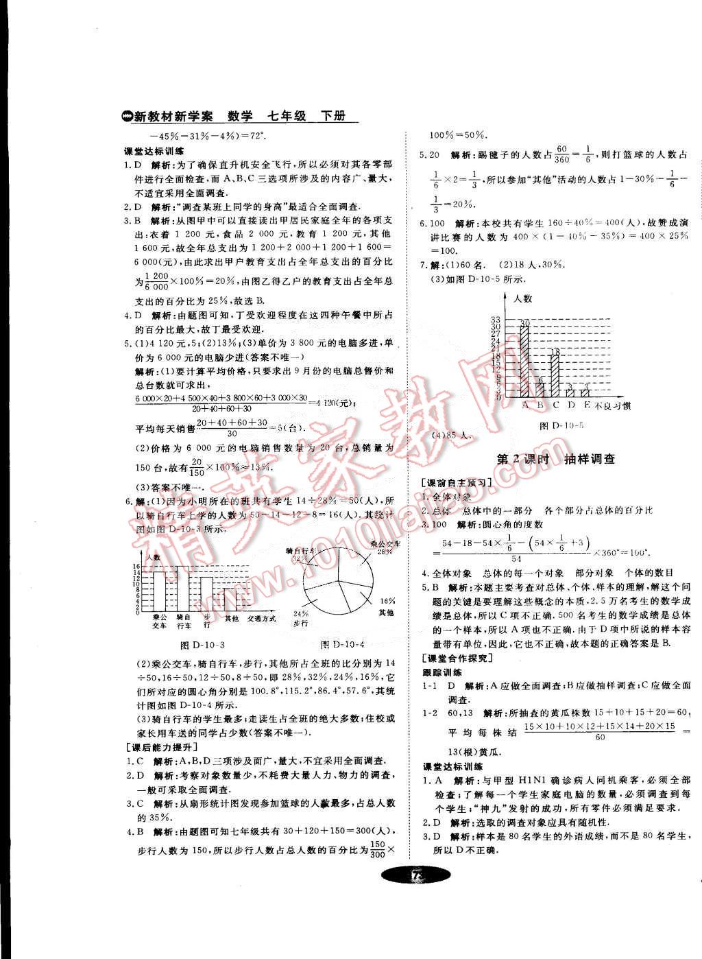 2015年新教材新学案七年级数学下册人教版 第27页