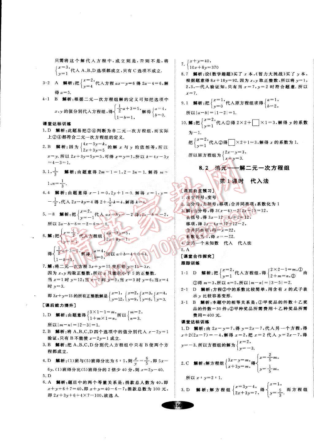 2015年新教材新学案七年级数学下册人教版 第13页