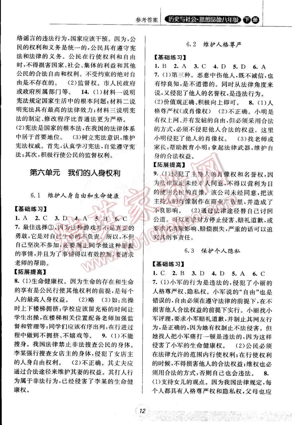 2015年浙江新課標(biāo)三維目標(biāo)測評課時特訓(xùn)八年級歷史與社會思想品德合訂本下冊人教版 第12頁