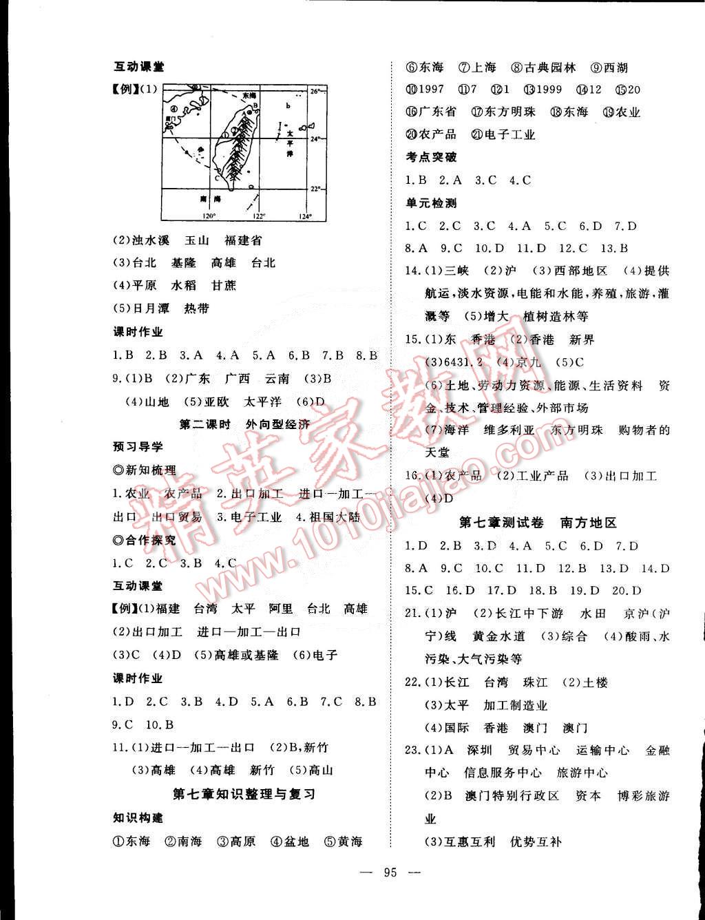 2015年351高效課堂導(dǎo)學(xué)案八年級地理下冊 第7頁