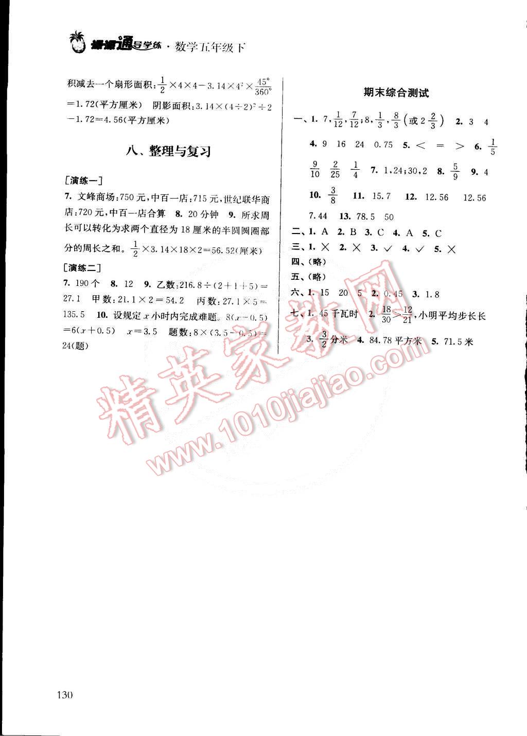 2015年課課通導(dǎo)學(xué)練五年級數(shù)學(xué)下冊 第6頁