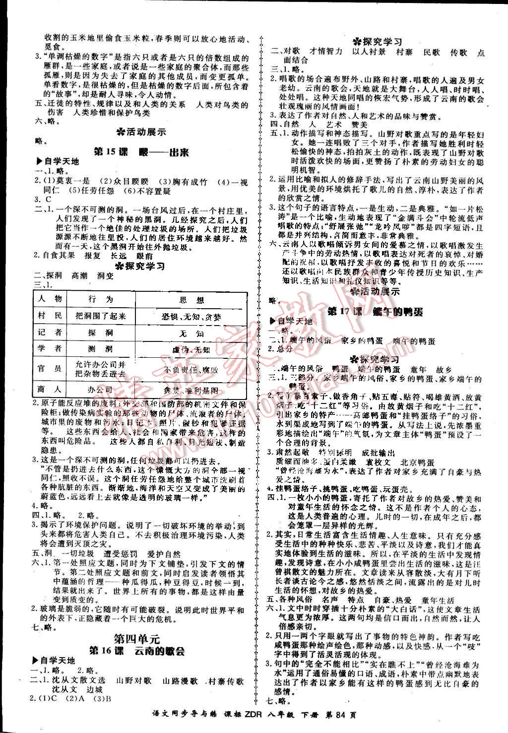 2015年新學(xué)案同步導(dǎo)與練八年級語文下冊人教版 第6頁