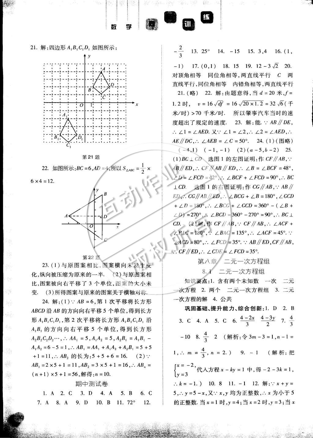 2015年同步訓(xùn)練七年級數(shù)學(xué)下冊人教版河北人民出版社 第6頁