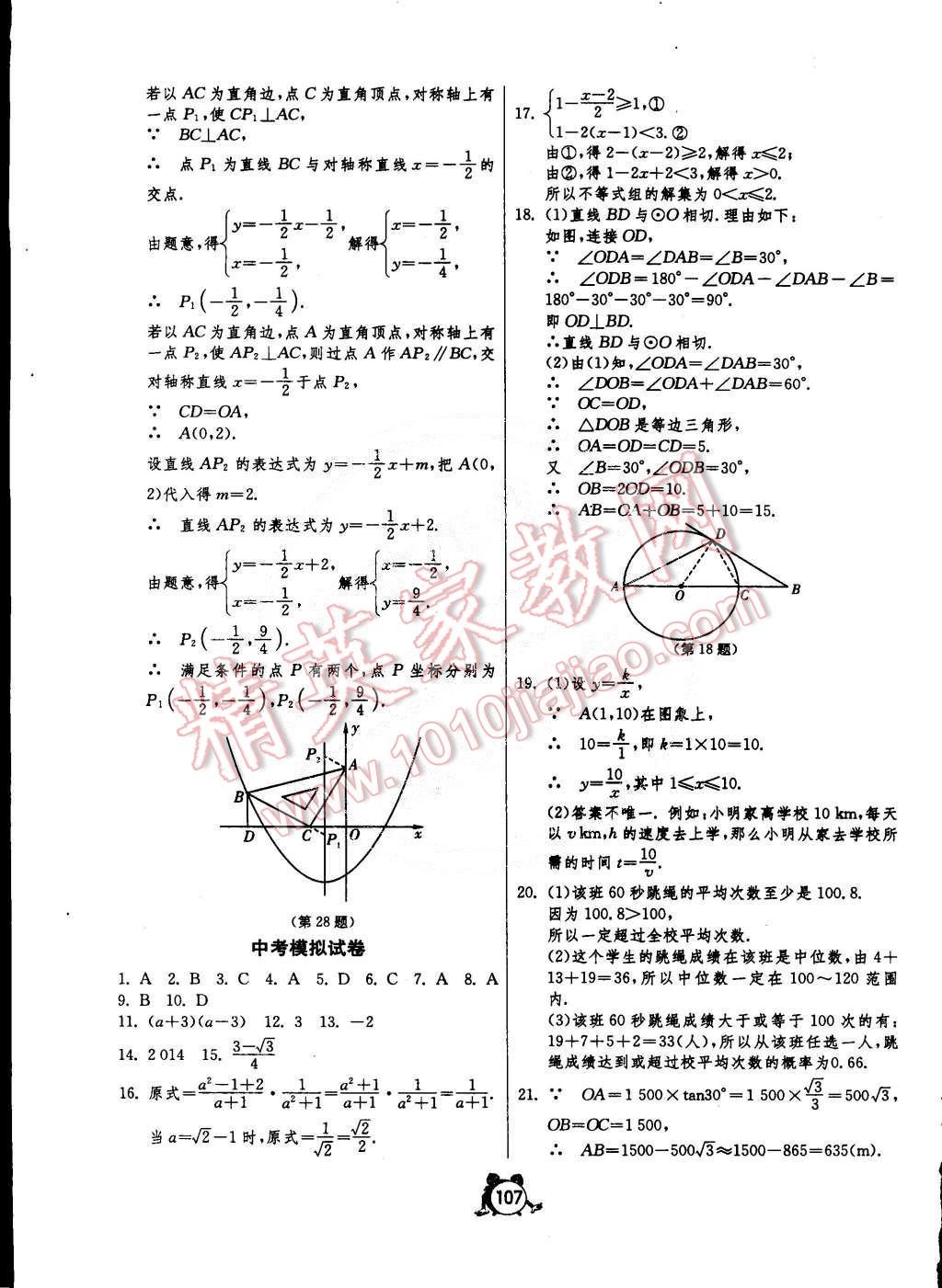 2015年單元雙測全程提優(yōu)測評卷九年級數(shù)學(xué)下冊青島版 第15頁