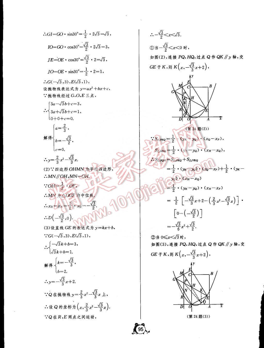 2015年單元雙測(cè)全程提優(yōu)測(cè)評(píng)卷九年級(jí)數(shù)學(xué)下冊(cè)湘教版 第3頁(yè)