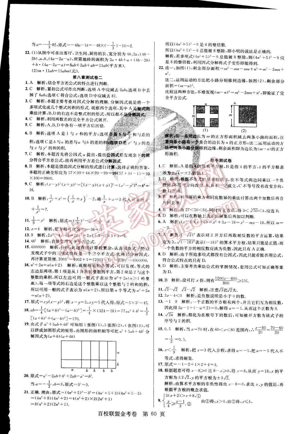 2015年百校聯(lián)盟金考卷七年級(jí)數(shù)學(xué)下冊(cè)滬科版 第4頁