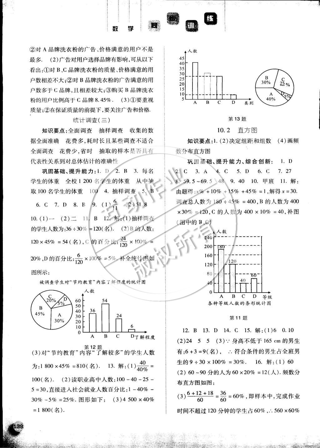 2015年同步訓(xùn)練七年級(jí)數(shù)學(xué)下冊(cè)人教版河北人民出版社 第14頁(yè)