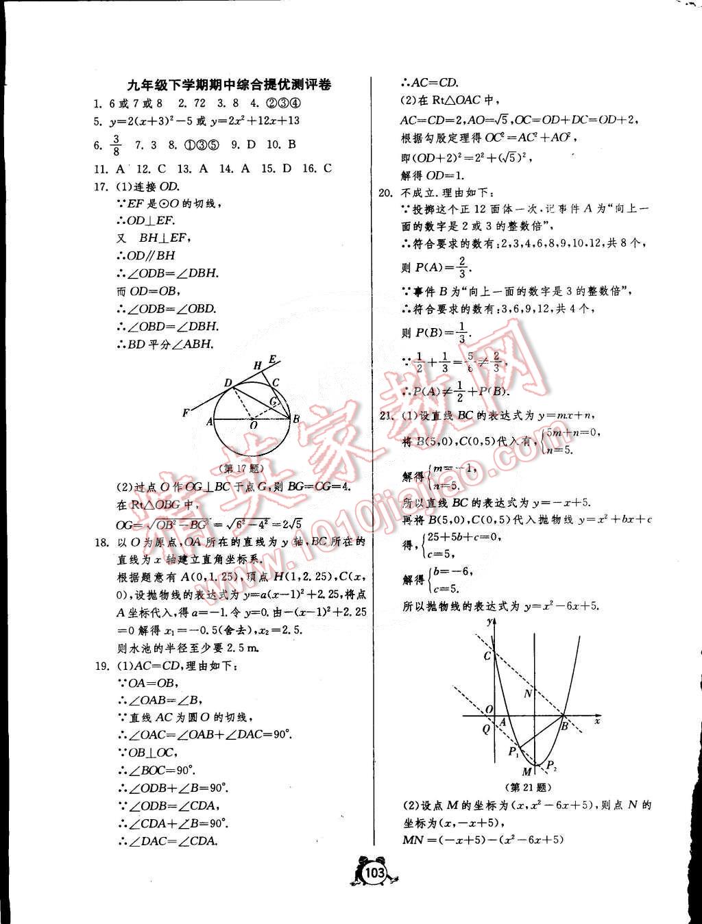 2015年單元雙測全程提優(yōu)測評(píng)卷九年級(jí)數(shù)學(xué)下冊(cè)湘教版 第11頁