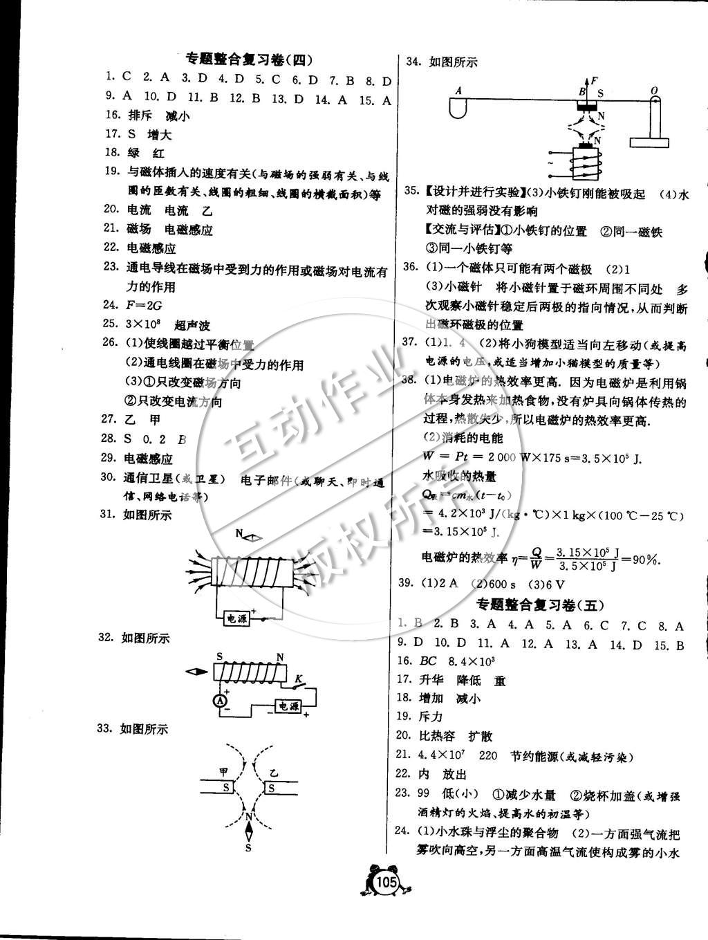 2015年單元雙測(cè)全程提優(yōu)測(cè)評(píng)卷九年級(jí)物理下冊(cè)人教版 第9頁(yè)