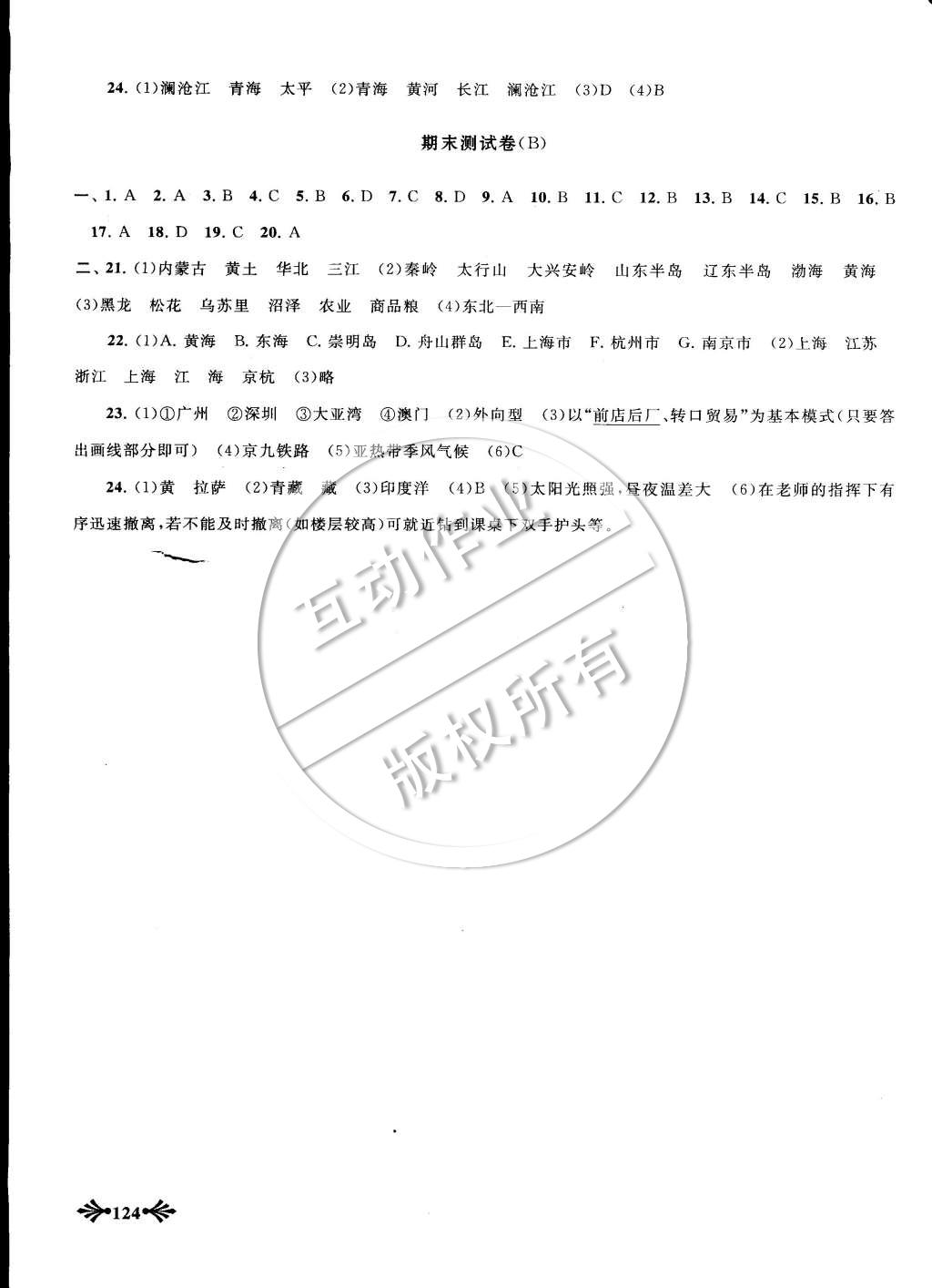 2015年自主学习当堂反馈八年级地理下册人教版 第18页