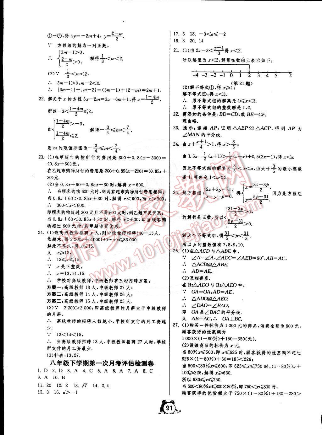 2015年單元雙測全程提優(yōu)測評卷八年級數(shù)學(xué)下冊北師大版 第3頁