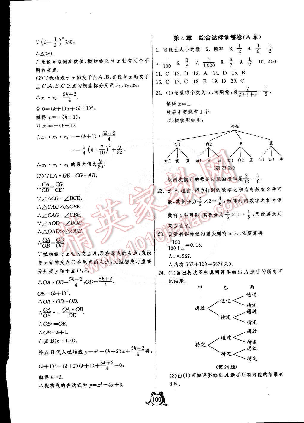 2015年單元雙測全程提優(yōu)測評卷九年級數(shù)學(xué)下冊湘教版 第8頁