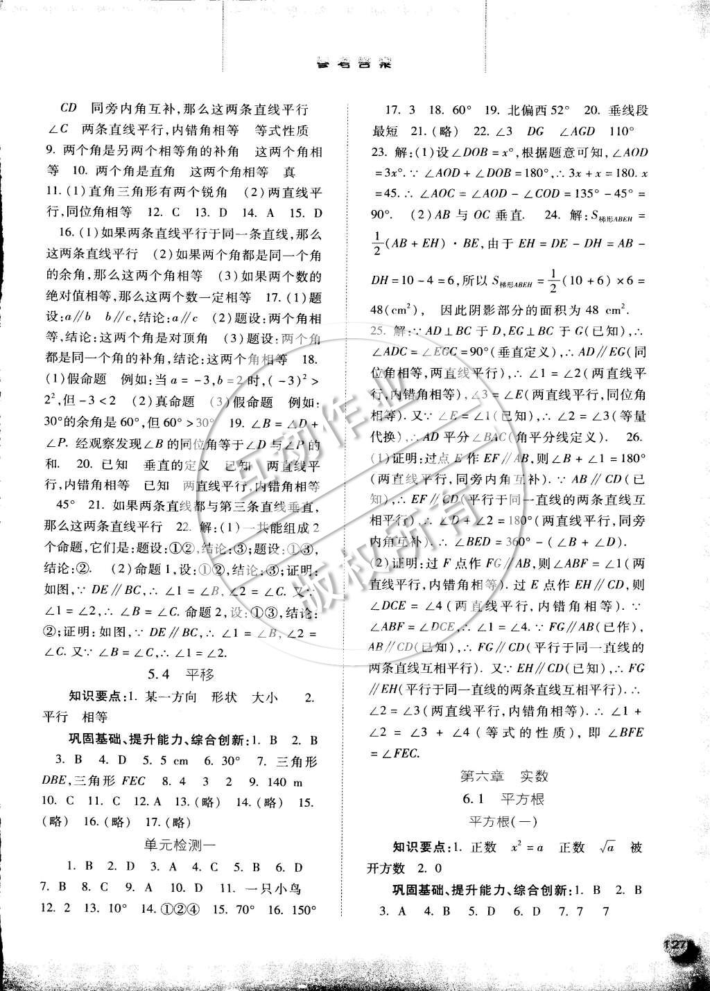 2015年同步訓(xùn)練七年級(jí)數(shù)學(xué)下冊(cè)人教版河北人民出版社 第3頁(yè)