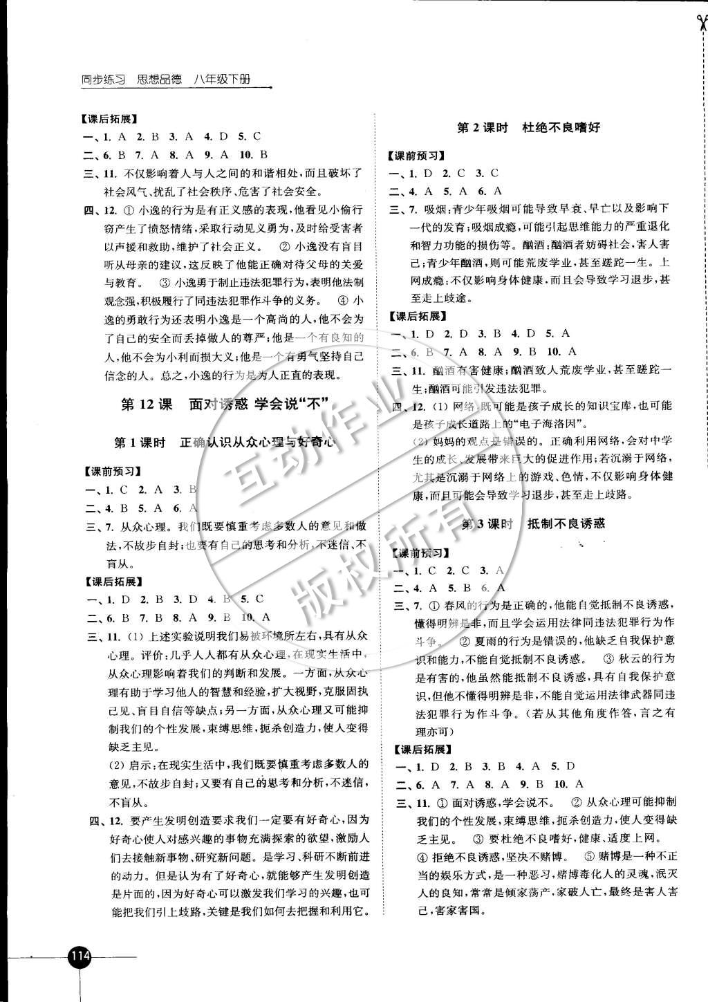 2015年同步練習八年級思想品德下冊蘇人版 第2頁