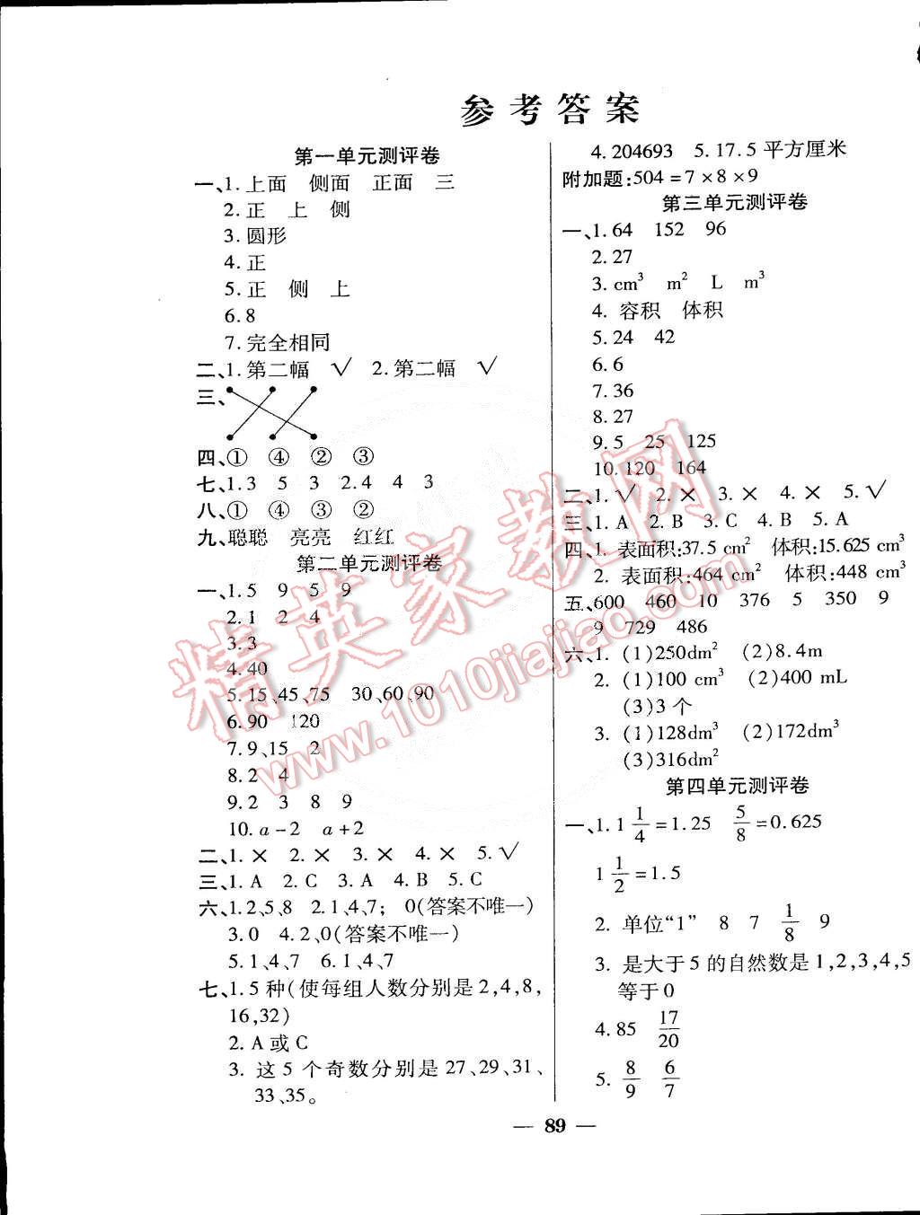 2015年啟智課堂作業(yè)本五年級數(shù)學下冊人教版 第5頁