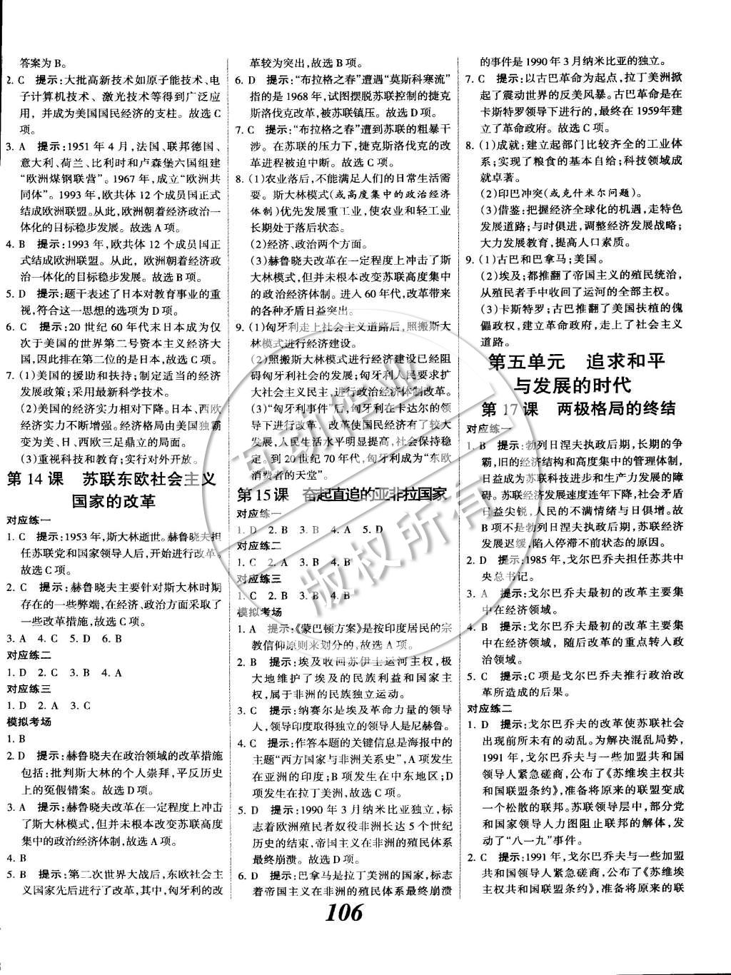 2014年全優(yōu)課堂考點集訓(xùn)與滿分備考九年級歷史全一冊下 第6頁