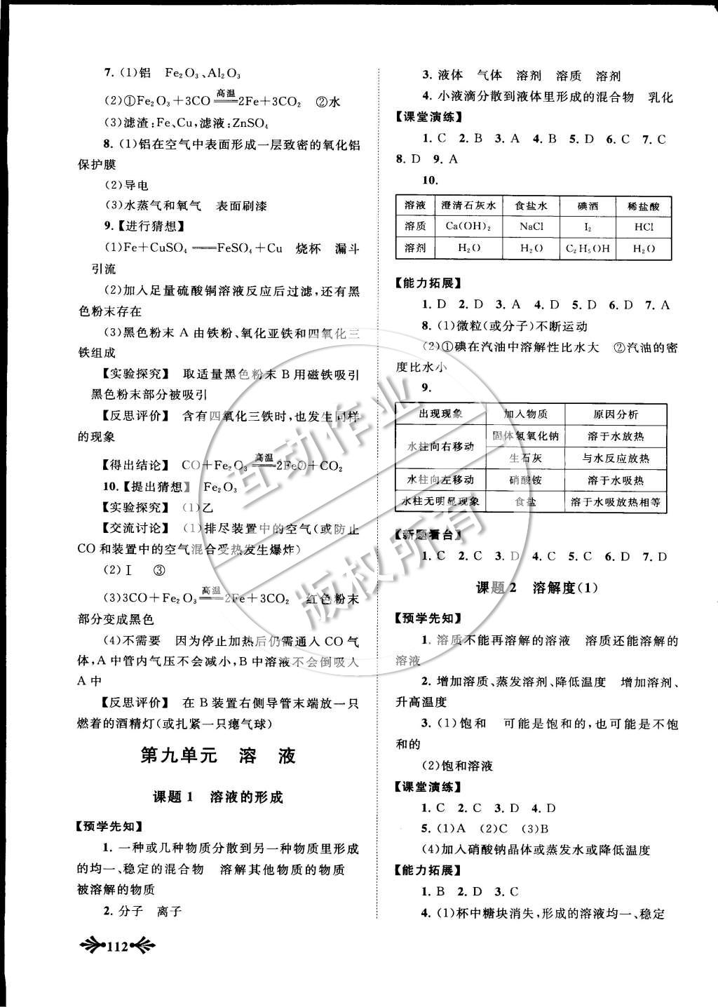 2015年自主学习当堂反馈九年级化学下册人教版 第3页