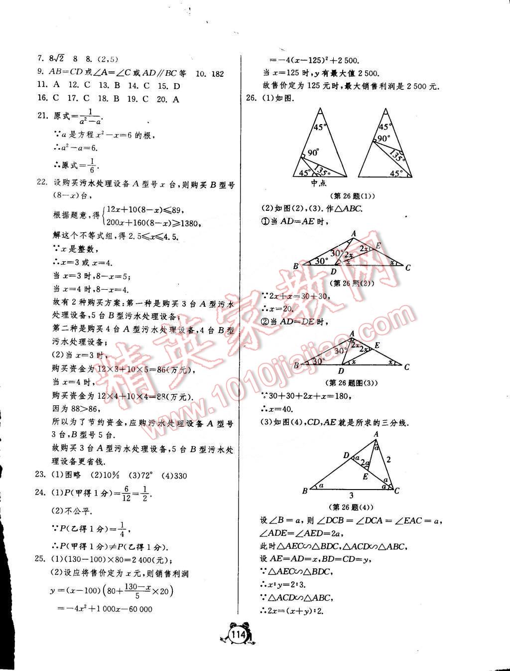 2015年單元雙測全程提優(yōu)測評卷九年級數學下冊湘教版 第22頁