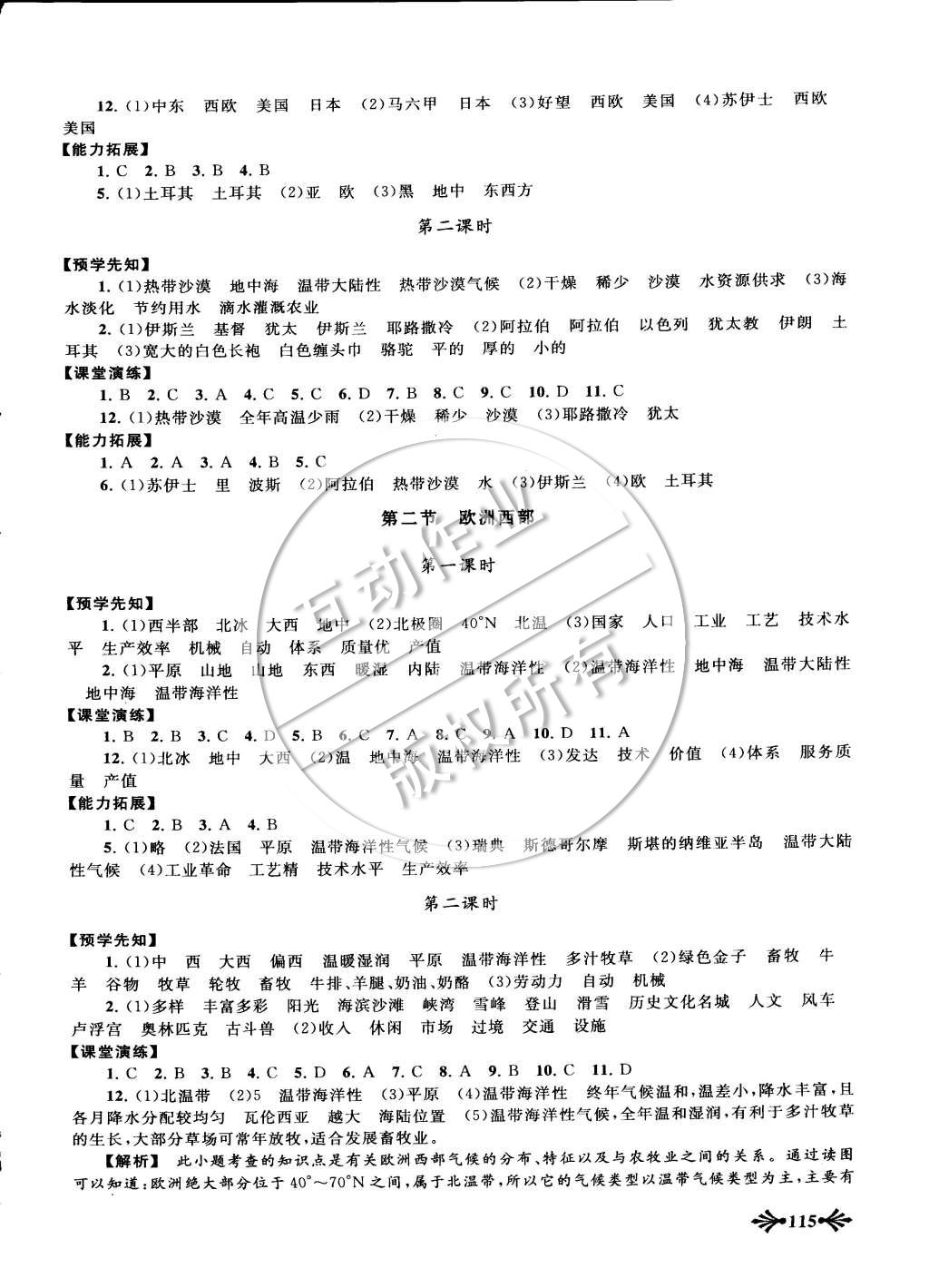 2015年自主学习当堂反馈七年级地理下册人教版 第6页