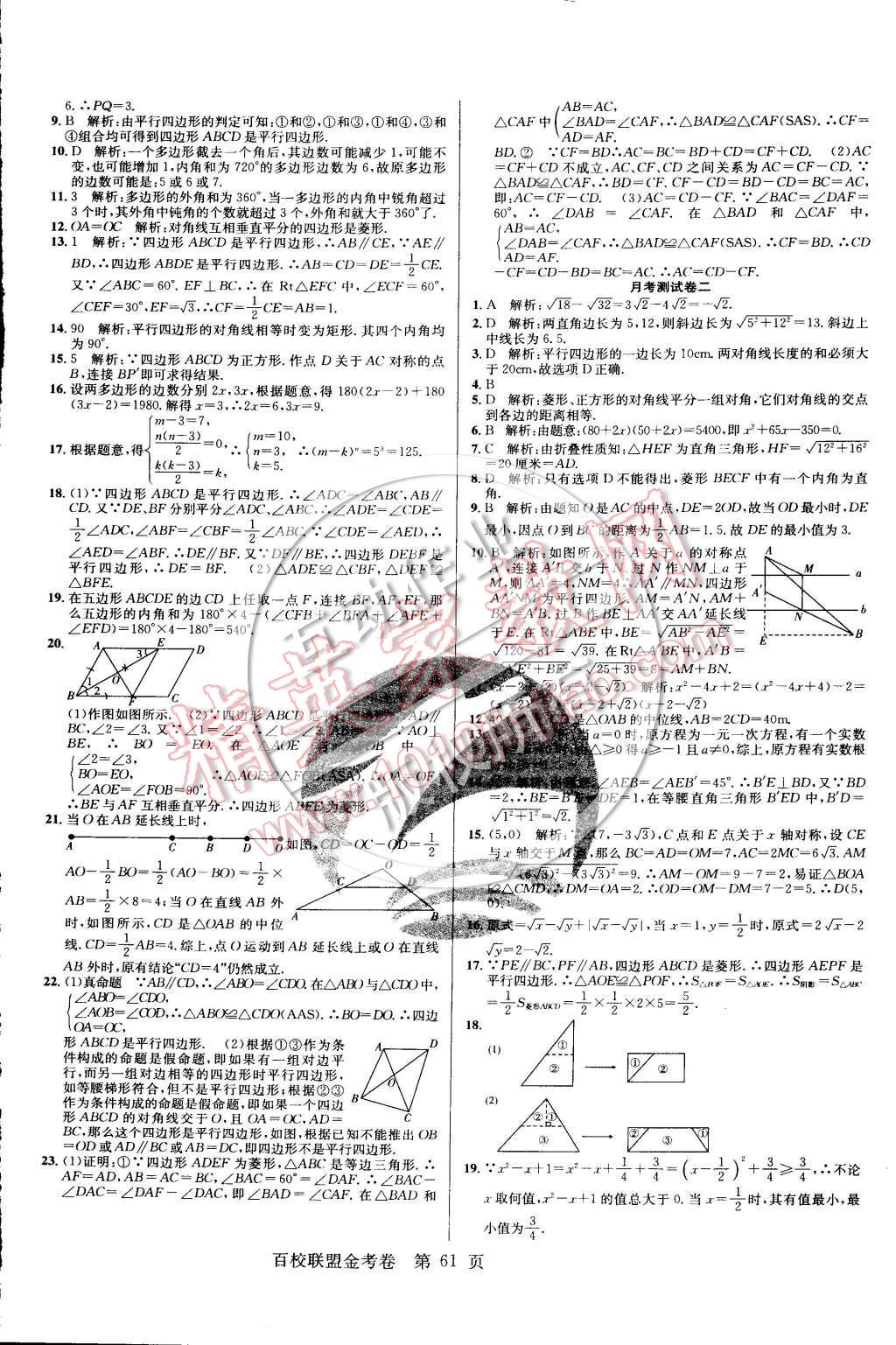 2015年百校聯(lián)盟金考卷八年級(jí)數(shù)學(xué)下冊(cè)滬科版 第5頁(yè)