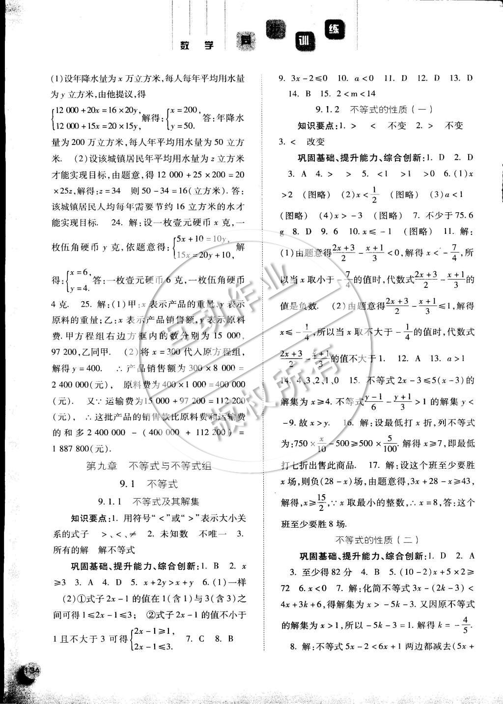 2015年同步訓(xùn)練七年級(jí)數(shù)學(xué)下冊(cè)人教版河北人民出版社 第10頁(yè)