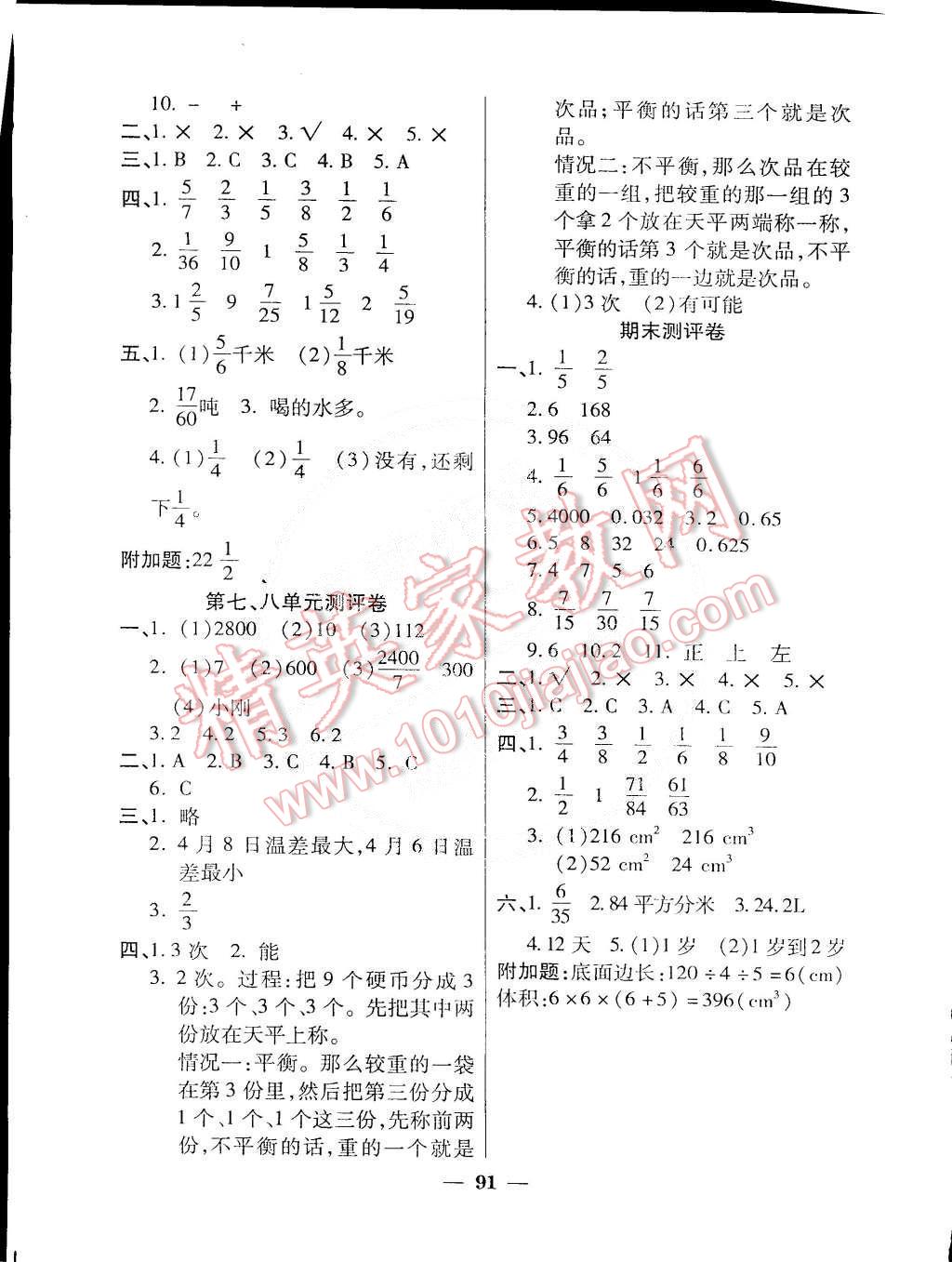 2015年啟智課堂作業(yè)本五年級(jí)數(shù)學(xué)下冊人教版 第7頁