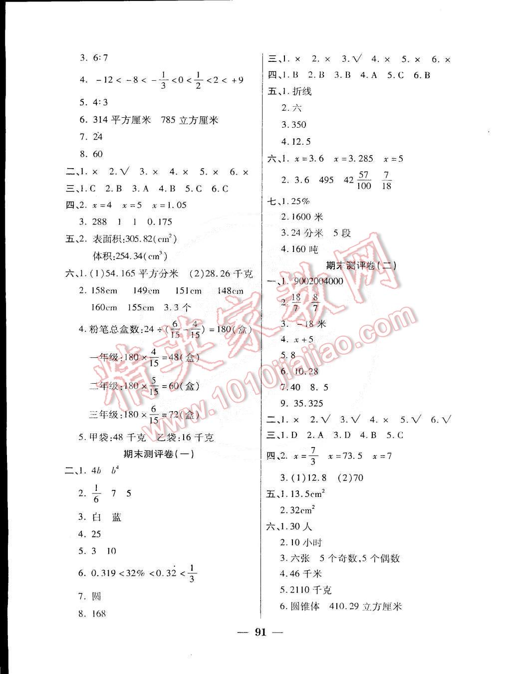 2015年啟智課堂作業(yè)本六年級(jí)數(shù)學(xué)下冊(cè)人教版 第7頁(yè)