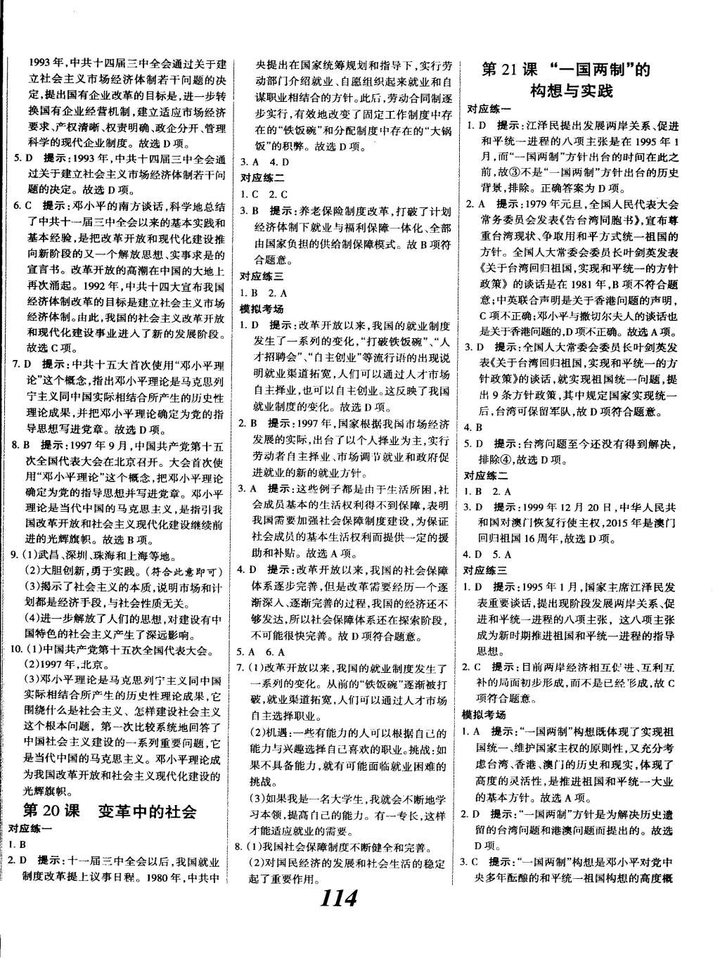 2015年全优课堂考点集训与满分备考八年级历史下册 第10页