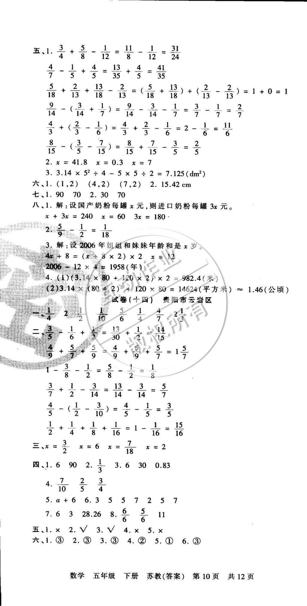 2015年王朝霞各地期末試卷精選五年級數(shù)學(xué)下冊蘇教版 第10頁