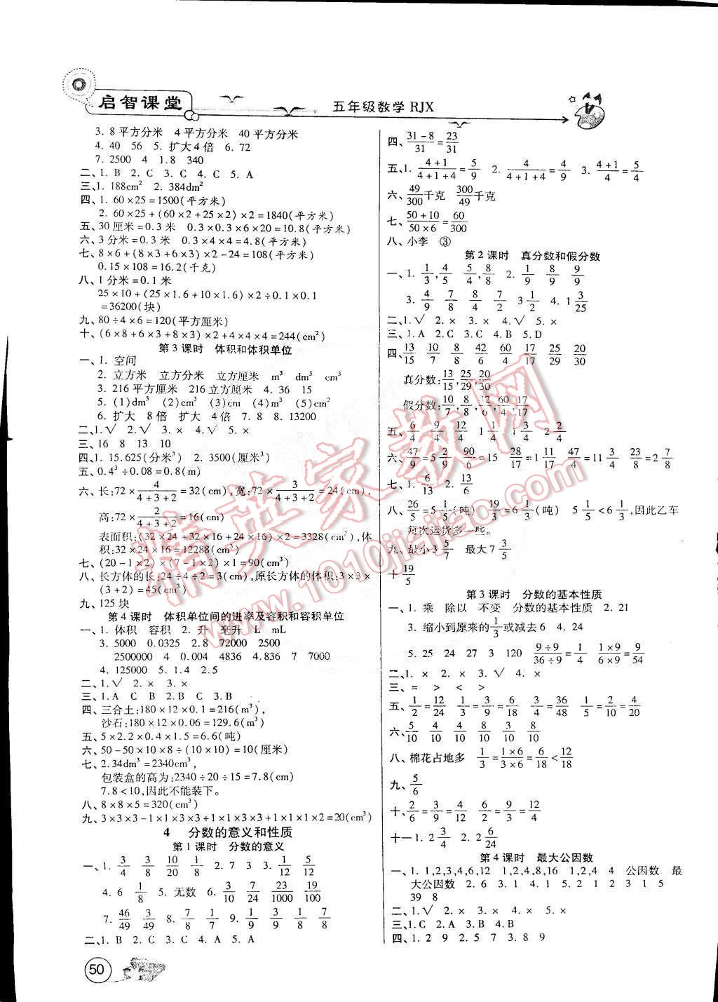 2015年啟智課堂作業(yè)本五年級(jí)數(shù)學(xué)下冊(cè)人教版 第2頁(yè)