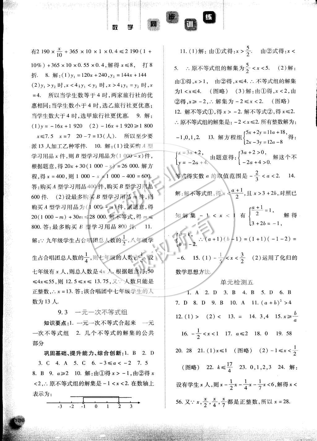 2015年同步訓練七年級數(shù)學下冊人教版河北人民出版社 第12頁