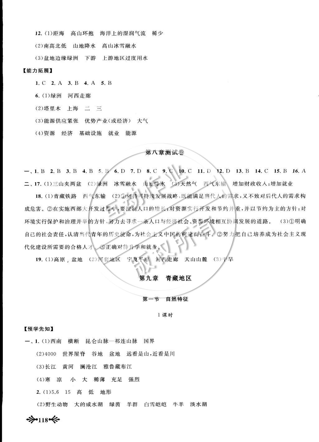 2015年自主学习当堂反馈八年级地理下册人教版 第12页